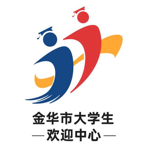 金华人才市场